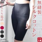 腹巻パンツ 5分丈 肌側シルク表側コットン ホールガーメント無縫製 冷えとり 冷房対策 ルームウェア 日本製