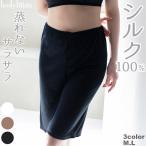 シルク100%天竺 ペチコート ペチパンツ 透け防止 日本製 静電気防止 キュロット 冷えとり 冷え取り 冷え症 レディース 肌着 温活 部屋着 冷えとりパンツ