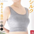 ショッピングブラトップ シルク片袋編み ブラトップ ノンワイヤー カップ付 ブラジャー ソフトブラ ハーフトップブラ 肌着 汗取り 冷え取り 絹 日本製