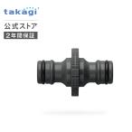 ホースジョイント ジョイントニップル G041CG タカギ takagi 公式 2年間保証