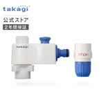 全自動洗濯機用分岐栓 G490 タカギ takagi 公式 安心の2年間保証