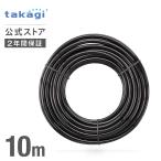  шланг 4mm полив шланг 10m GKT210 Takagi takagi официальный надежный 2 лет гарантия 