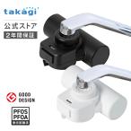 ショッピング浄水器 タカギ 蛇口直結型 浄水器 mini Neo (白) ホワイト 浄水カートリッジ1個入 H790BK6 コンパクト 家庭用 小型 PFOS PFOA 塩素除去 水道水 安心の2年間保証