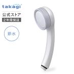 シャワーヘッド タカギ 浄水 シャワー ベビー 赤ちゃん 肌あたり やさしい 沐浴 塩素除去 保湿 takagi JSA011A キモチイイシャワーBABY 2年間保証 公式 送料無料