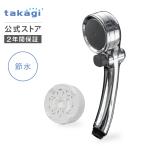 シャワーヘッド メタリックキモチイイシャワピタ Miz-e 交換 止水ボタン付き JSB333M タカギ takagi 公式 安心の2年間保証