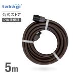 ショッピングホース ホース 延長ホース 5m 内径12mm ホースリール ブラウン 耐圧 PH03012BR005ES タカギ takagi 公式 安心の2年間保証