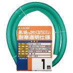  шланг выдерживающий холод soft прозрачный 1m внутренний диаметр 15mm наружный диаметр 20m не выдерживающий давление выдерживающий холод прозрачный PH20015CD001TM Takagi takagi официальный 