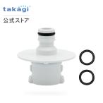  для замены детали Aurora NANO корпус ниппель комплект QRM201WT2 Takagi takagi официальный 