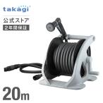 ショッピング大 ホースリール 20m 散水ホース ホース 洗車 オーロラWASH 内径15mm 園芸 家庭菜園 掃除 R320WS タカギ takagi 公式 安心の2年間保証