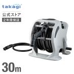  Takagi шланг катушка 30m разбрызгивание воды мойка машин уборка садоводство 4 вода форма вода количество регулировка открытый Mercury twistor угольно-серый RT330CG внутренний диаметр 12mm takagi официальный 2 лет гарантия 