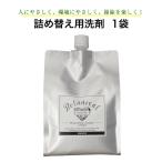 YaSaSeaボタニカルハウスホールドクリーナー 詰替え用洗剤1袋 除菌 消臭 静電気防止 多目的合成洗剤 ナチュラルウォッシュアロマ
