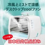冷風機 アウトレット 加湿機能付ポータブル冷風扇 訳あり 昨年度持越品 新品 未使用