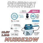 マキタ 充電式噴霧器 MUS052DW 10.8V 1.3Ah タンク容量5L【3193】