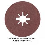 ボッシュ(BOSCH) X-LOCK アルミナサンディングディスク 125mm 番手:120# 50枚入り 2608619176
