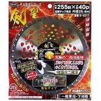 草刈機パーツ、刃