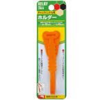 RELIEF(リリーフ) チャックハンドル用ホルダー イチネンアクセス 29070