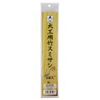 たくみ 大工用竹スミサシ 3本入(大型サイズ) 1袋 3本入 6527 4960587065273