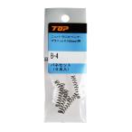 TOP工業(トップ工業) バネセット 強力ニッパS(150)・ラジペンS(150)・プラニッパ(150)用 B-4 燕三条 日本製