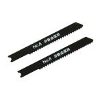 SK ジグソーブレード 非鉄金属用 No.6-NM14 非鉄金属用、2〜5mmアルミ・銅等の切断に 新潟精機