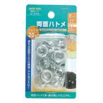 FAMILY TOOL(ファミリーツール) 両面ハトメアルミ8mm 20組入 イチネンアクセス 51344