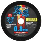 SK11 切断砥石 105mm×0.8mm 1枚 105X0.8 1枚 金属類の切断研削に対応 充電電動ディスクグラインダー用