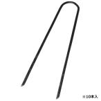 セフティー３(藤原産業) U型ピン 3.5×15cm 10本入