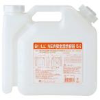 大澤ワックス BOLL ニュー安全混合容器 5L AGX-5NA