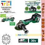 ハイコーキ(日立工機) G3610DB(XP) 充電式100mmディスクグラインダー 【パドルスイッチ】36V【セット品】バッテリー+1個サービス マルチボルト