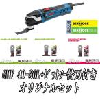 ボッシュ電動工具(BOSCH)  マルチツール GMF 40-30L+ゼットソー替刃3枚付き 100V スターロックプラス（ケース：L-BOXX136付）