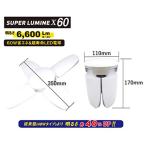 WING ACE(ウイングエース) 替玉 LED電球付屋内用クリップランプ スーパールミネX60用 LED-L60【3193】