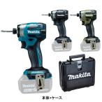 マキタ(makita) TD173DZ+純正ケース 充電式インパクト 青/黒/オリーブ 18V ゼロブレ【本体+ケースセット】バッテリー/無し【正規販売店/国内正規品】