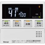 【在庫限定・即納】リンナイ 台所インターホンリモコン MC-240VC(A)