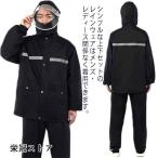 レインスーツ 男女兼用 上下 セット レインウェア 通勤 通学用 レインコート メンズ レディース 雨合羽 カッパ 自転車 かっぱ 防水 大きいサイズ