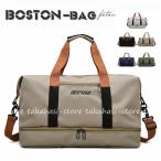 ボストンバッグ お揃い 乾湿分離 メンス 旅行 軽量 レディース 大容量 修学旅行 女子  男子 トラベル 旅行バッグ BostonBAG