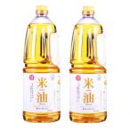 こめ油　ペットボトル　1.65L　まいにちのこめ油 米油　PET2本セット