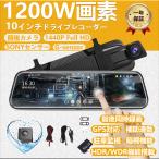 ドライブレコーダー 10インチミラー型 2K高画質タッチパネル 前後2カメラ 超広角 1296P/1440P SONYセンサー WDR技術 運転対策 駐車監視 2年保証