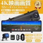 【2022新発売】ドライブレコーダー 12インチ ミラー IPSフルタッチパネル 4K FHD高解像度 GPS搭載 170度広角視野 WDR HDR技術