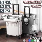 スーツケース フロントオープン ドリンクホルダー付 USBポート付き 機内持ち込み ダブルファスナー 静音 小型 軽量 旅行 出張 ビジネス 2024