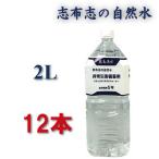 保存水 備蓄水 5年 2リットル 防災グッズ 防災 5年保存水 2l 加熱殺菌 災害用 水 志布志 志布志の自然水
