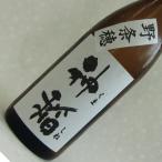 太陽酒造神稲野条穂純米吟醸無濾過生...