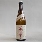 篠峯遊々純米無濾過生原酒720ml...