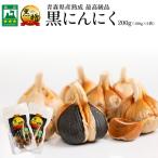  чёрный чеснок 200g Aomori молния имеется пакет модель! пробный упаковка! Aomori префектура производство .. чёрный чеснок чёрный .200g здоровье овощи 