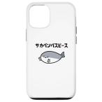 サカバンバスピース サカバンバスピス ギャグ ダジャ