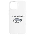 サカバンバスピース サカバンバスピス ギャグ ダジャ