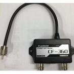 CF360B (CF-360B)IC-7300,991. HF/50MHz для M type .,HF 1 шт. .50MHz 1 шт. . ответвление делать te. pre ksa-