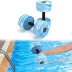 プールダンベル 2個セットプールエクササイズダンベル 水生ダンベル 防水速乾 プール用トレー