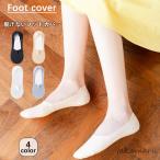 Yahoo! Yahoo!ショッピング(ヤフー ショッピング)見えない靴下 脱げない フットカバー レディース シークレット 靴下 フットカバーソックス 無地　無臭　防臭　速乾　滑り止め付　黒　超浅履き　tk31