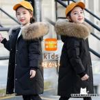 ダウンコート 子供服 ダウンジャケット ロングコート フード付き ファー 女の子 ベンチコート 中綿コート 秋冬 防寒 保温 キッズ アウター 通学 通園 ジュニア