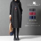 一部ワンピースチュニックロングワン...