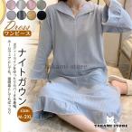 ネグリジェ ワンピース ナイトガウン レディース 長袖 ロング丈 無地 春秋 ルームウェア シンプル 部屋着 ゆったり コンフォート 可愛い ギフト